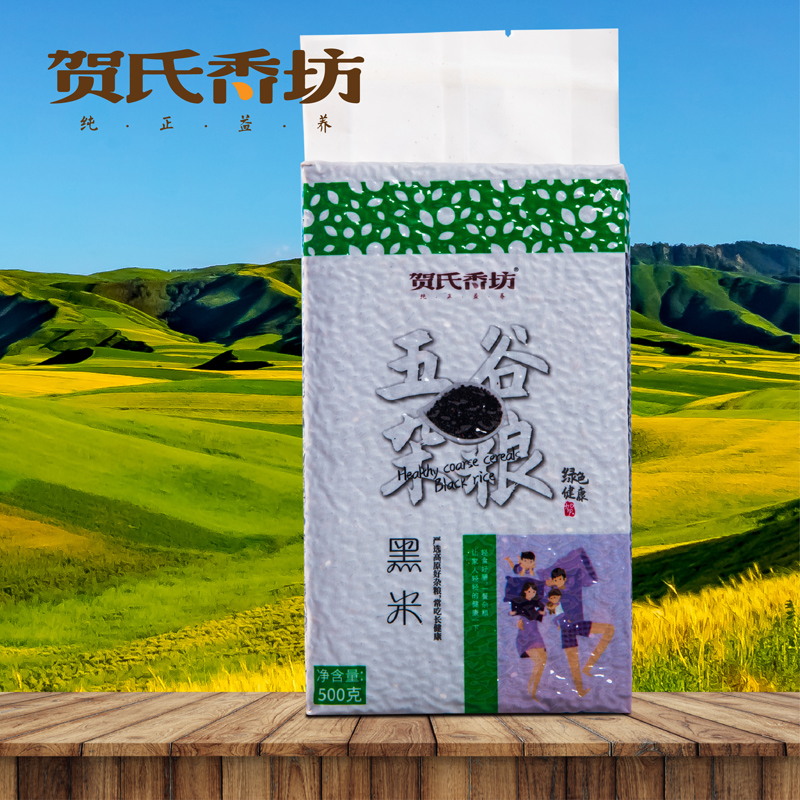 黑米（真空裝）